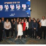 The Israeli Industry Prize